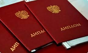 Купить диплом ИСИ по низкой цене